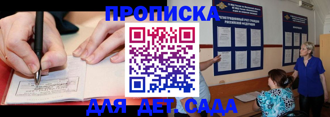 временная прописка в Лениногорске